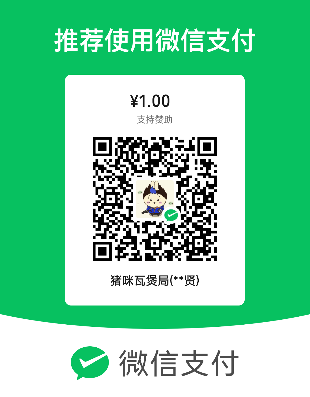 微信支付